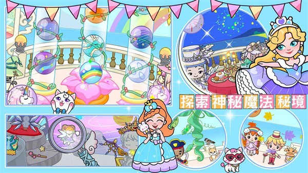 吉彼公主魔法小镇  v1.0