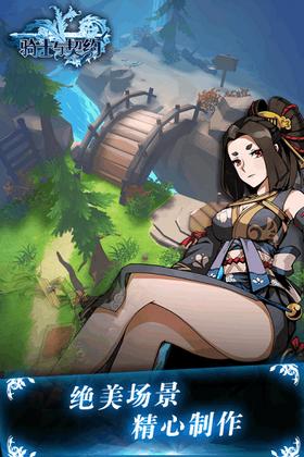 骑士与契约2.1.48 2024-06-25 15:08