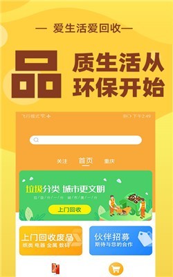 速回收上门回收  v2.2.14