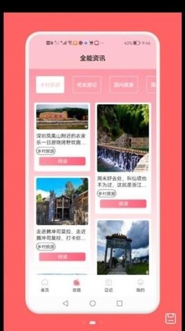 旅游吧  v1.1