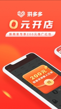 拼多多商家版ios版 v3.1.5