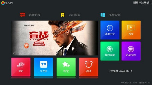 聚合tv截图1