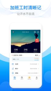 安心记加班  v6.8.91