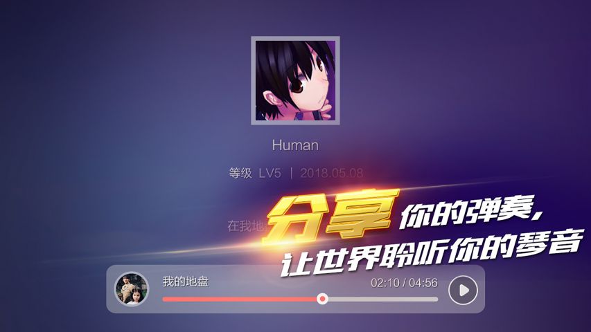 钢琴之王 v3.1.5