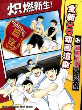 队长小翼：最强十一人ios版 v3.1.5