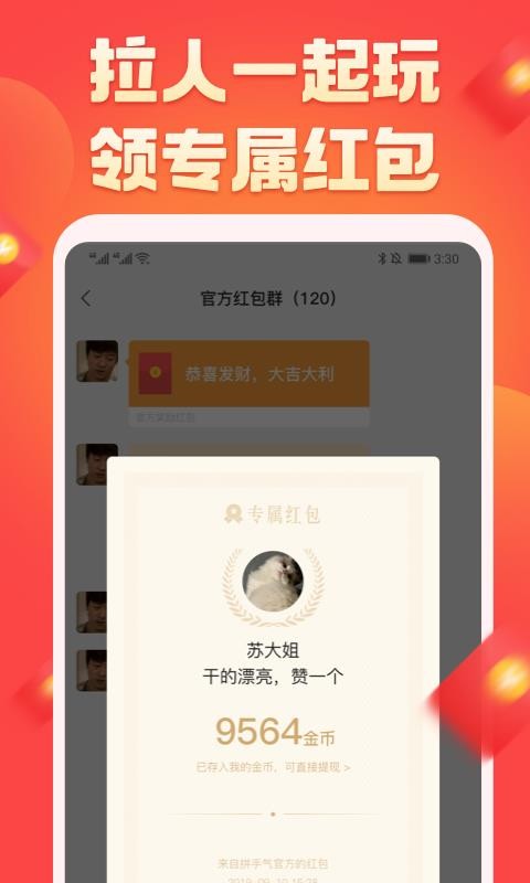 拼手气  v1.02