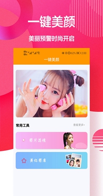自拍美颜相机王 1.0