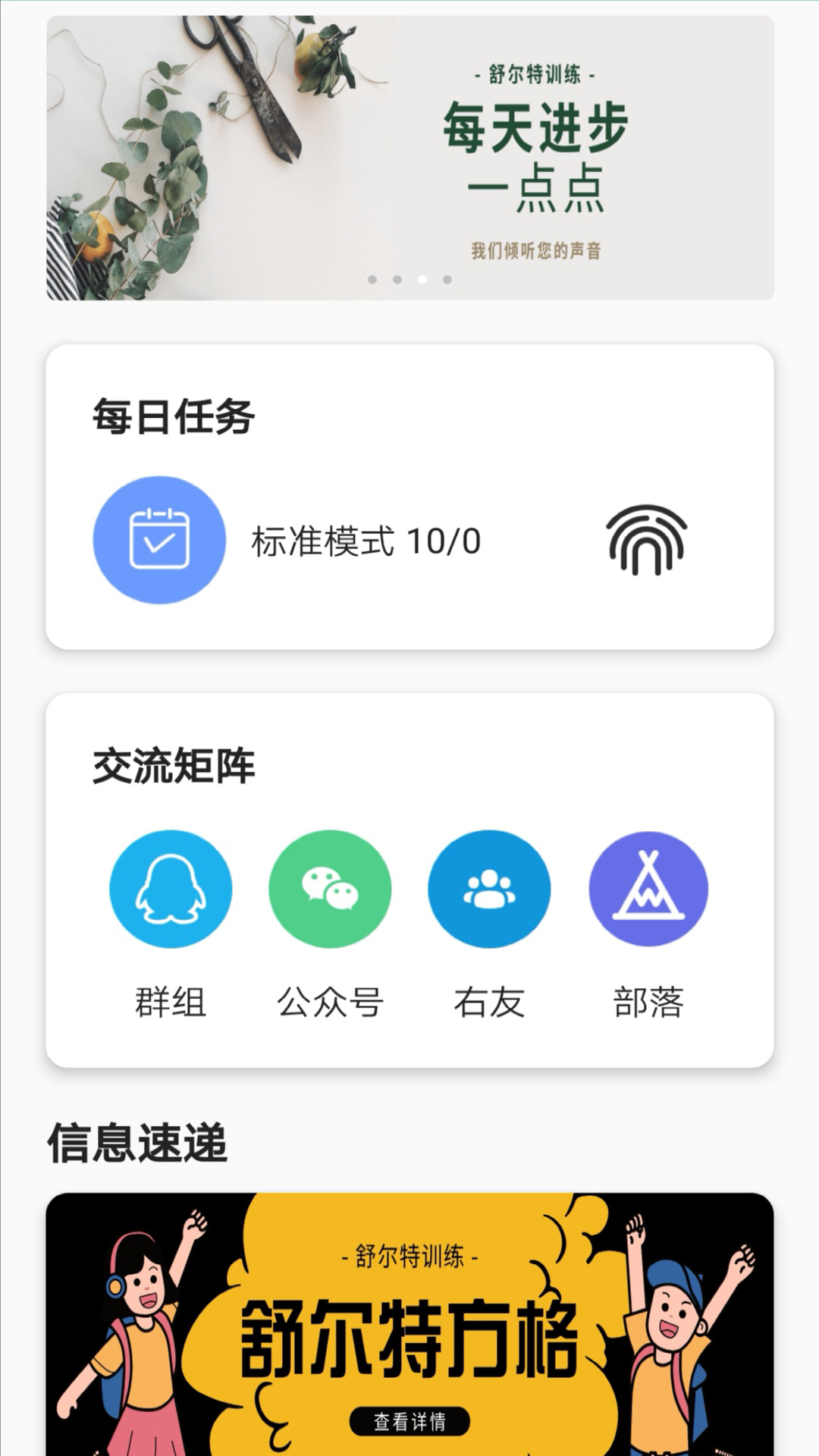 舒尔特训练 版本:5.7.0