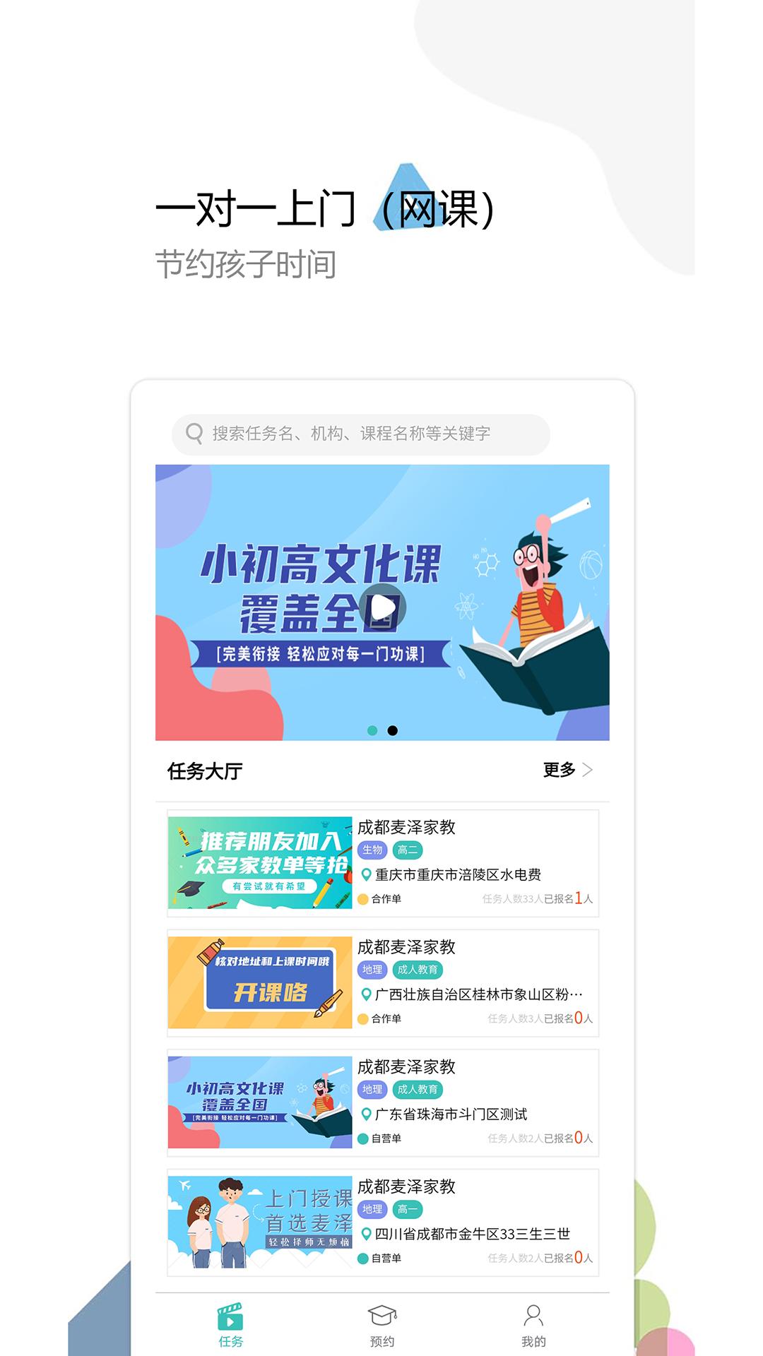 麦泽教育截图2