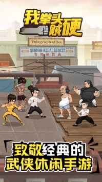 我拳头贼硬 v4.0.5
