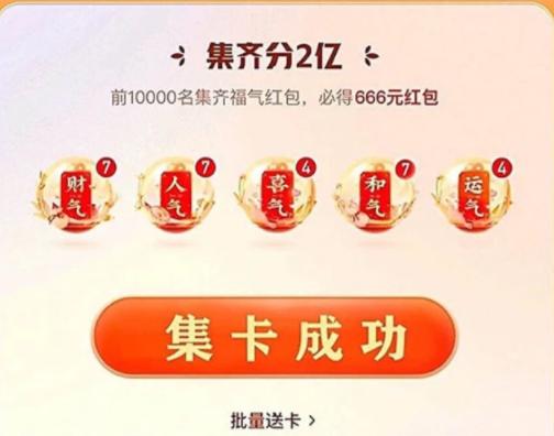 快手两张运气卡集齐截图图片 v9.0.40.18270