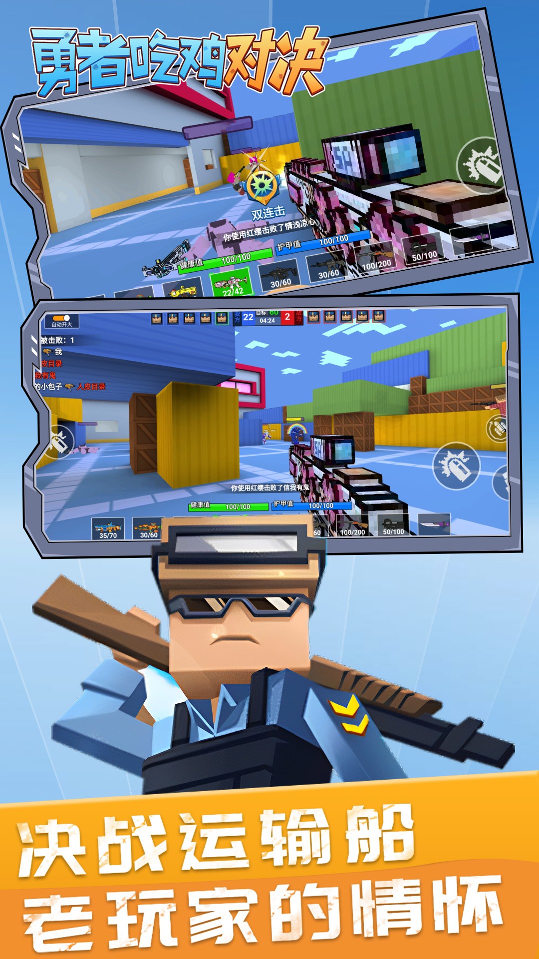 勇者吃鸡对决 v1.0.0