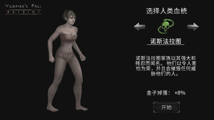 吸血鬼的堕落起源手机游戏最新正版下载  v3.0.1
