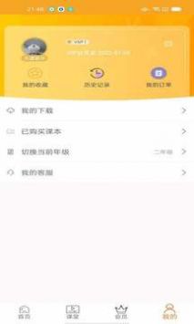 小学英语同步视频辅导 v2.0.5