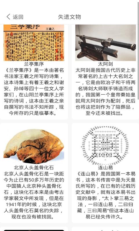 文物历史潮玩  v1.0