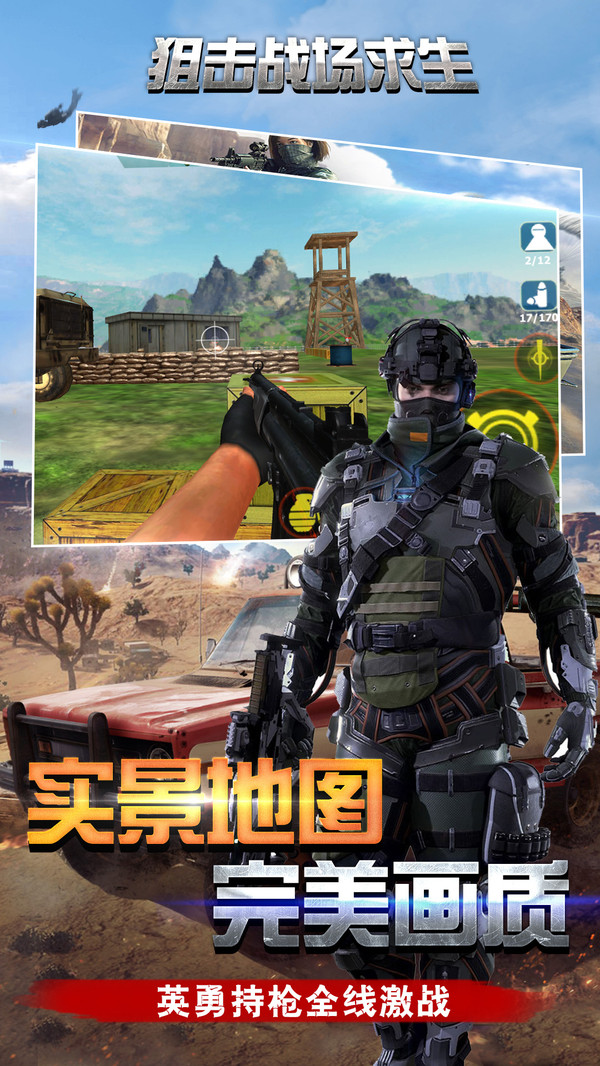 狙击战场求生 v33.1