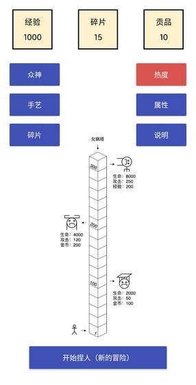 女娲捏人 v1.8