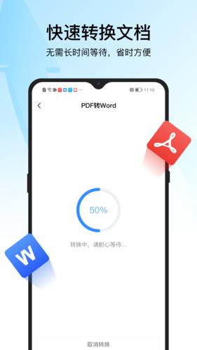 迅捷PDF转换器 v6.11.6.0