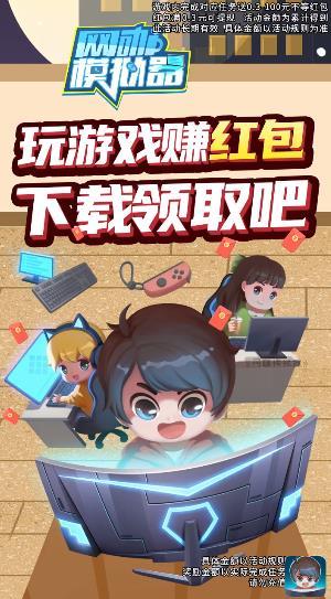 网咖模拟器版本 1.002正版游戏下载  v4.5.2