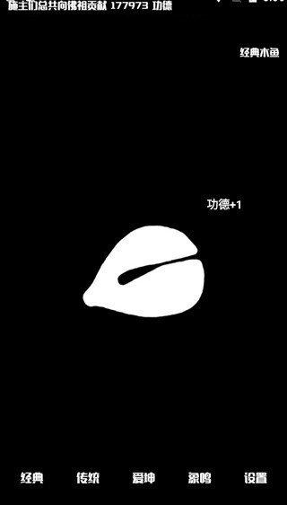 电子木鱼app正版 v1.1.0