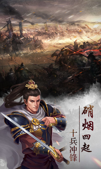 战魂无双三国霸业官方正版手游  v4.1.1