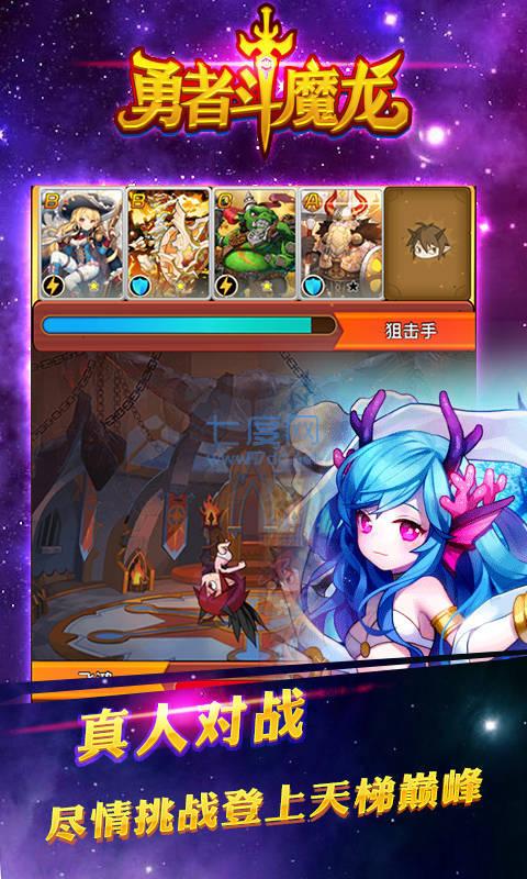 勇者战魔龙