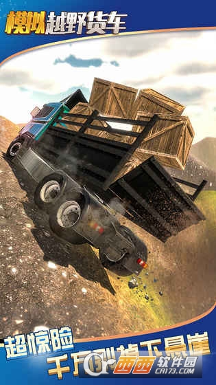 模拟卡车大师 v1.0.1安卓版