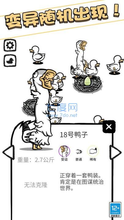 奇怪的鸭子下载
