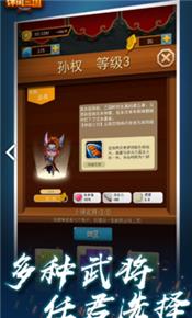休闲三国手游 v1.0.0