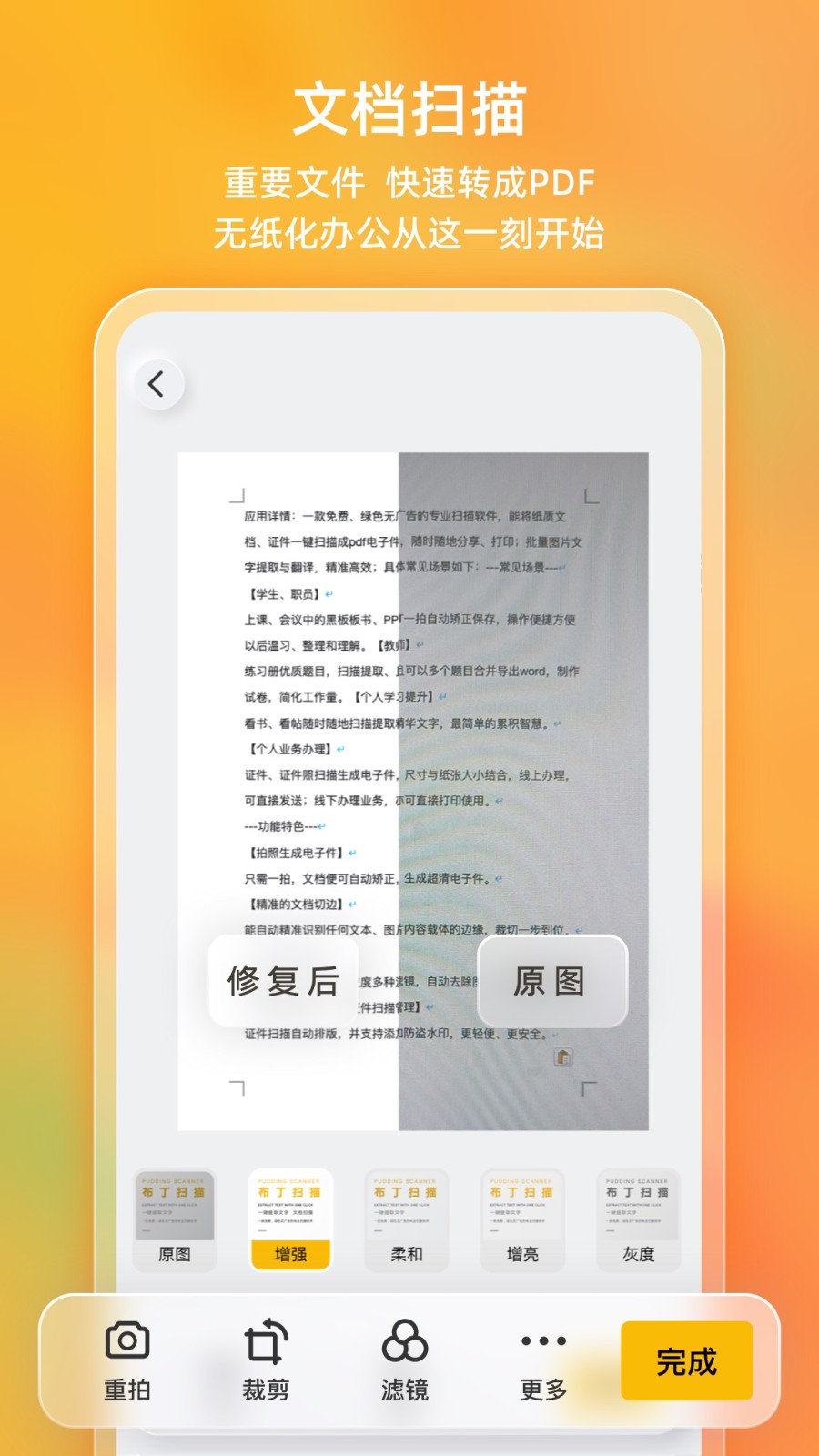 布丁扫描  v3.1.0.2