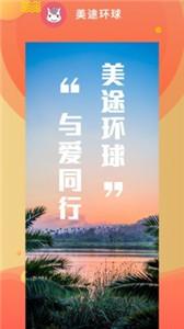 环球美途旅游  v1.0.2