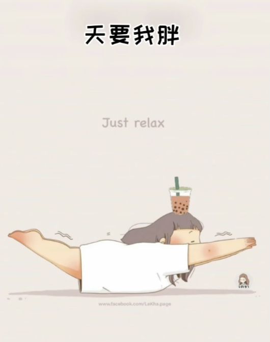 美丑由命胖瘦在天天要我胖听天由命的表情包动态图片.jpg