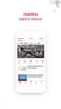 掌上邢台ios版 v2.0.5