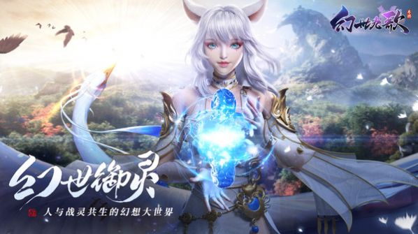 幻世九歌山海经手游官方最新版  v5.3.1