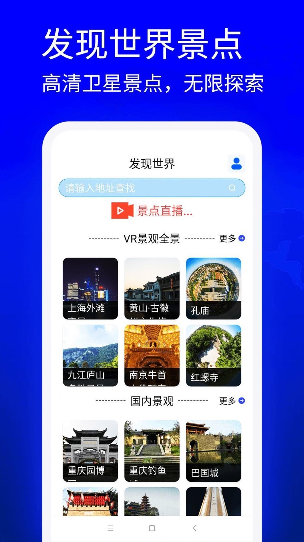 三维地图游世界 v1.0