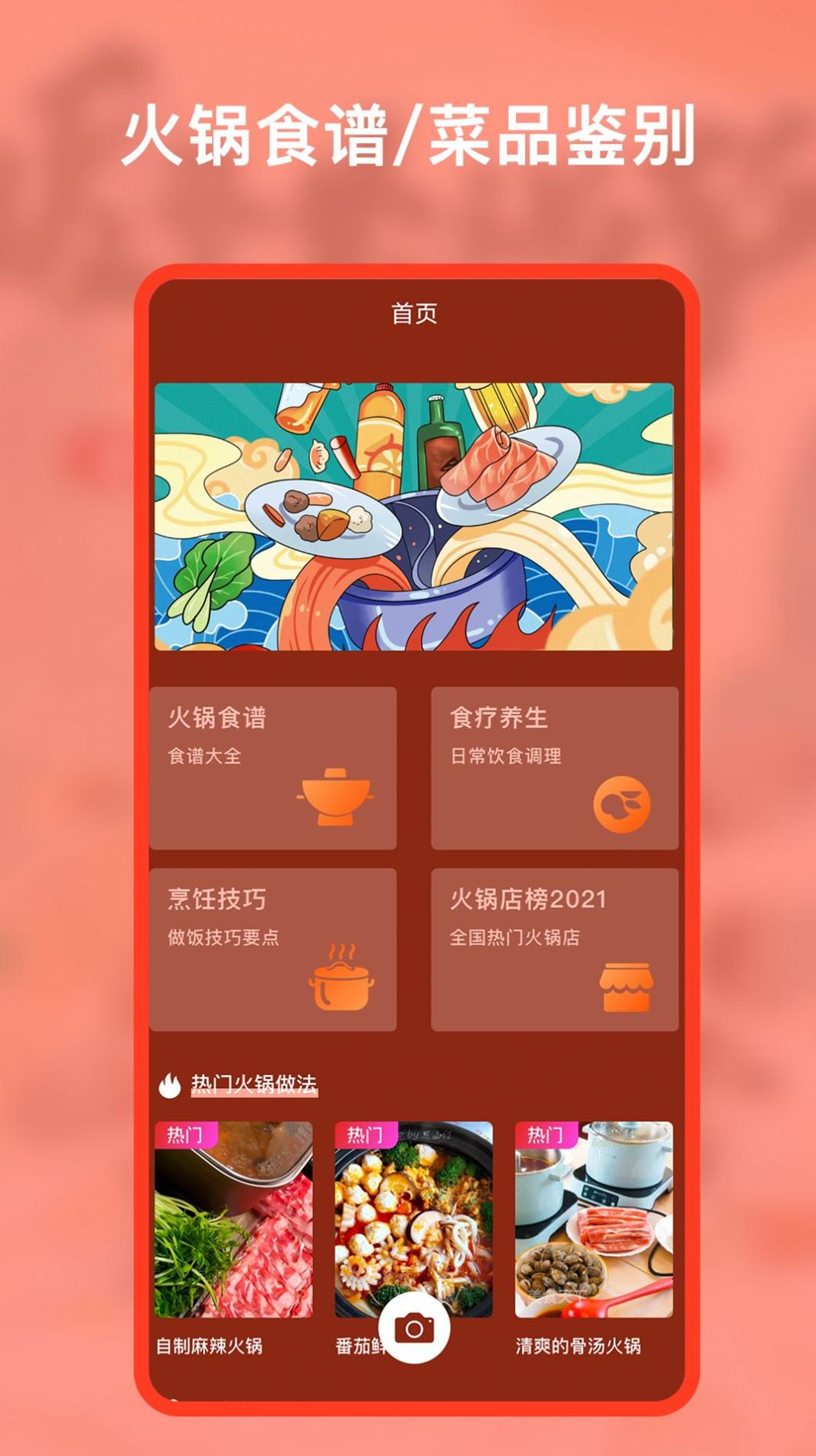 幸福路上美食菜谱 v1.0.1