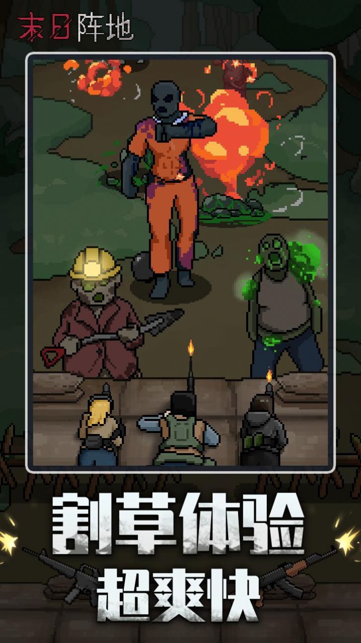 末日阵地最后希望安卓游戏最新版  v5.2.3