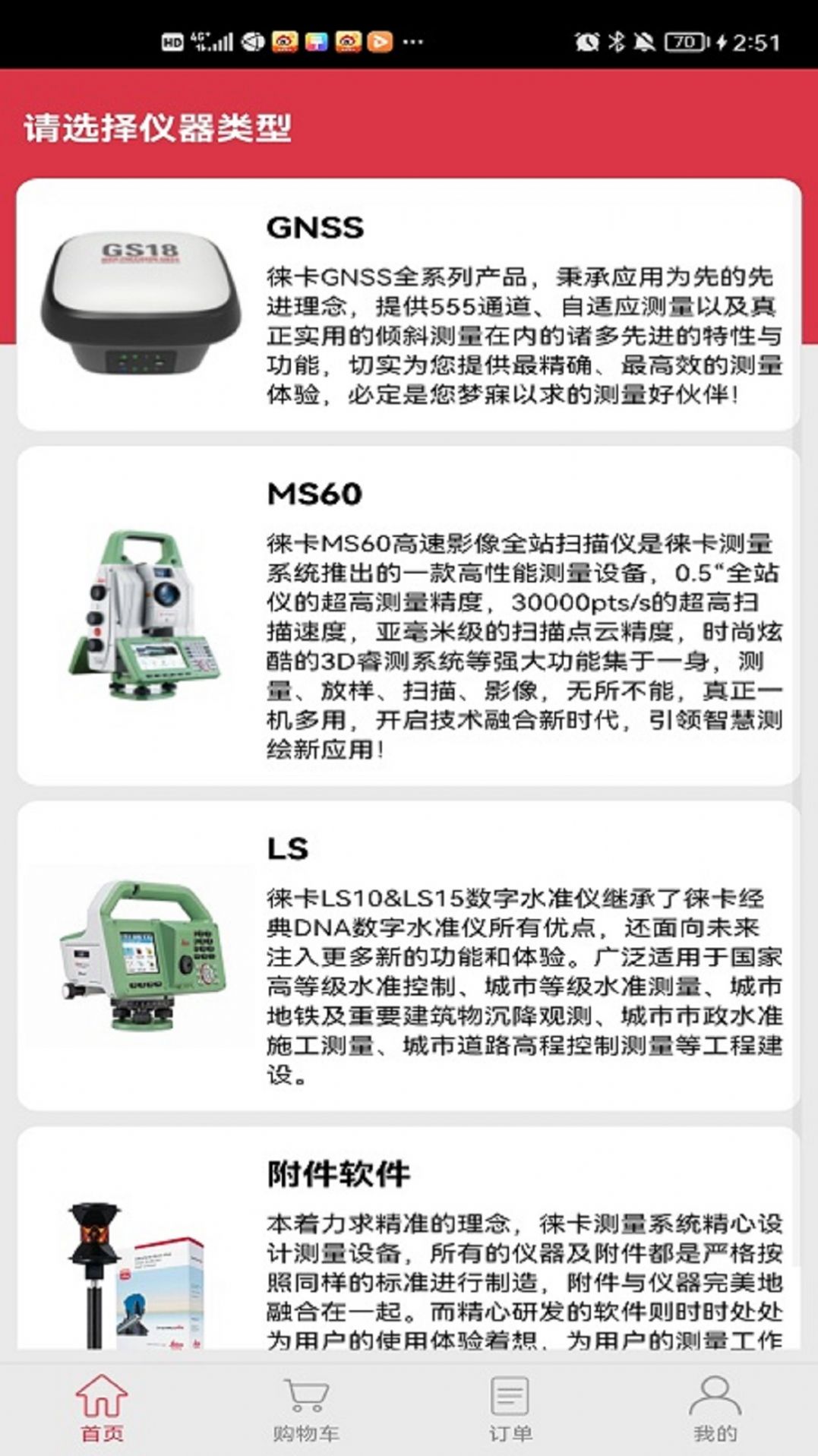 徕卡选购app最新版图片1