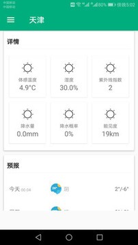 一周天气预报  v899