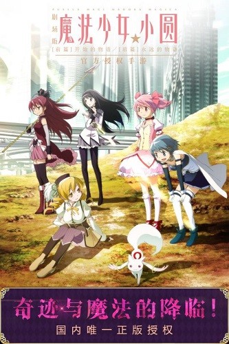 魔法少女小圆汉化版