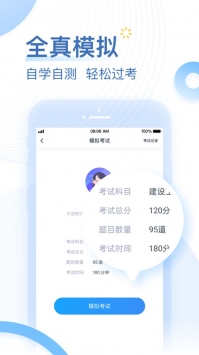 考题库ios版 v2.0.5