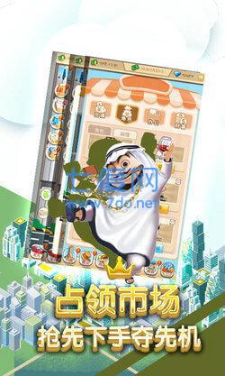 巅峰商业界游戏