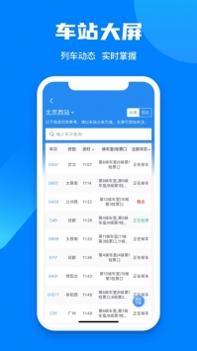 火车票12306 v3.0.5