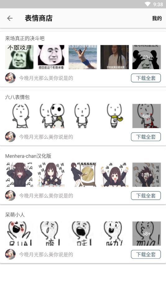 表情包斗图软件 v201808281