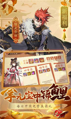 少年三国志2变态版 v5.3.3