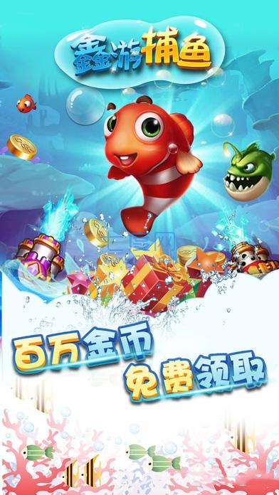鑫游捕鱼官网版 v2.0.0