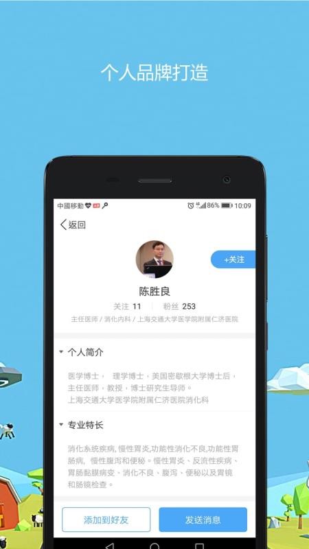 医生圈截图2