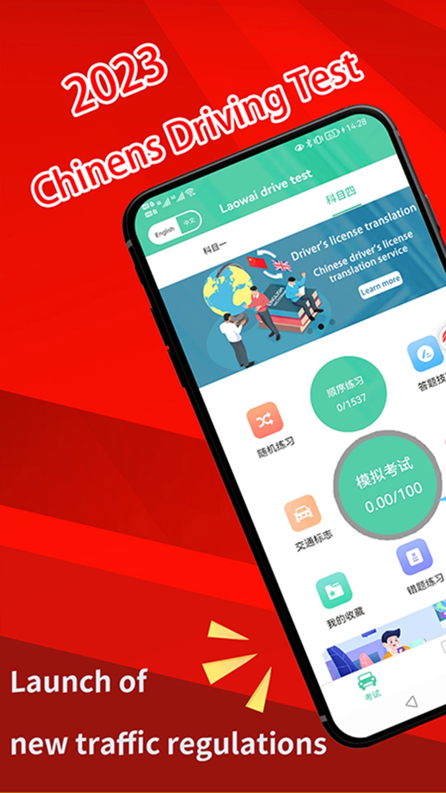 Laowai drive test  v4.4.0