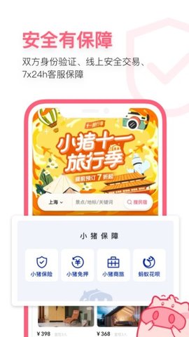 小猪民宿 v6.45.01