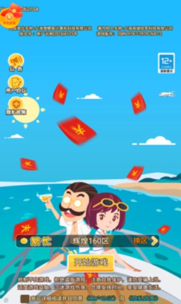 开心大富商红包版  v3.0_o120